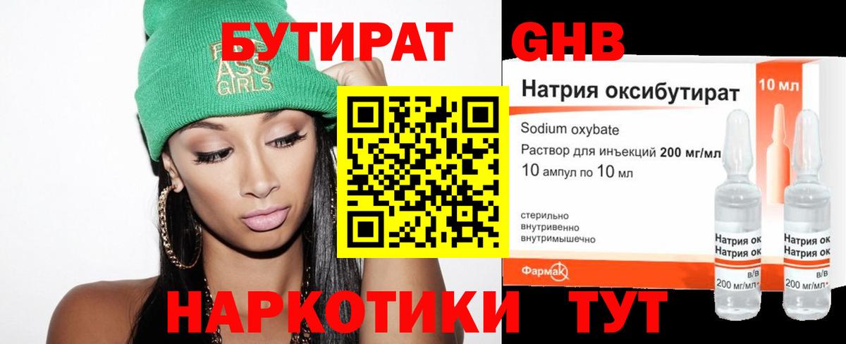 БУТИРАТ бутандиол Москва