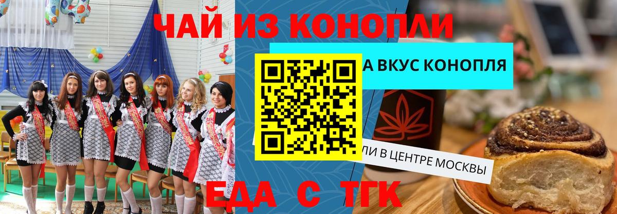 Москва  Еда ТГК конопля  Вход с VPN 