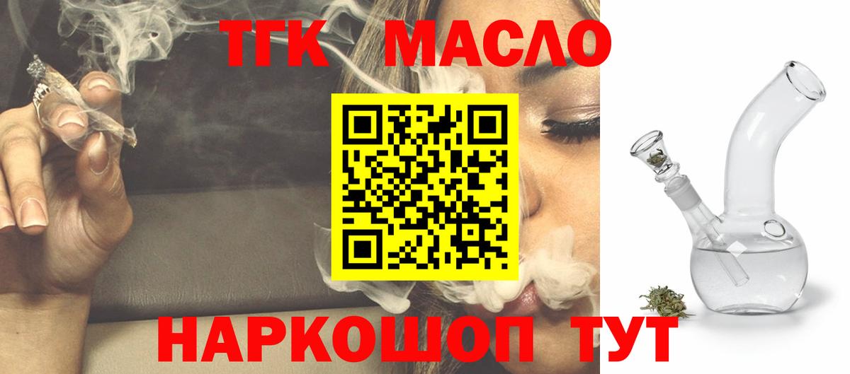 ТГК вейп с тгк Москва